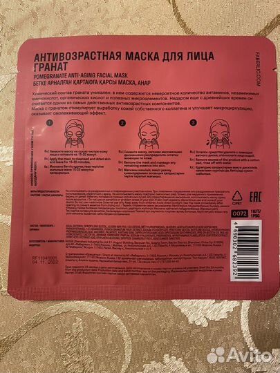 Тканевая маска для лица