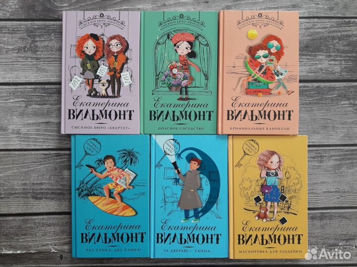 Книги Е.Вильмонт Детский детектив