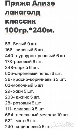 Пряжа Ализе ланаголд classic