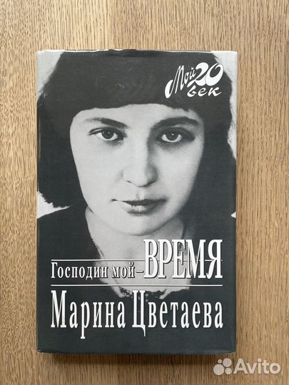 Марина Цветаева. Книги новые. Второе объявление