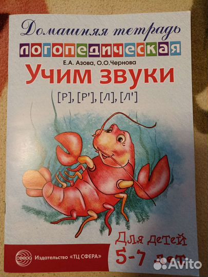 Логопедические тетради