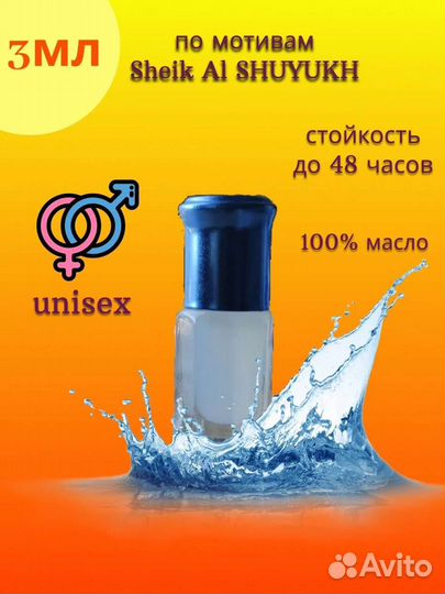 Масляные духи