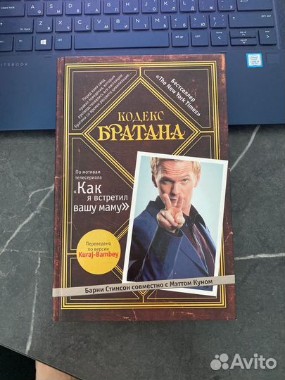 Книга Кодекс братана