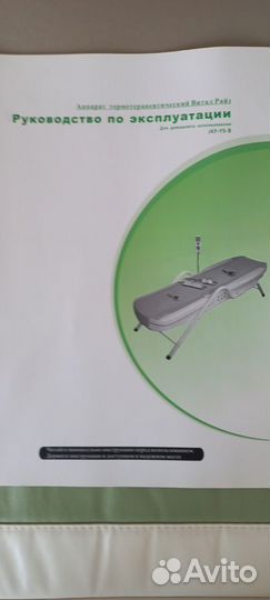 Массажная кровать «vital rays classic»