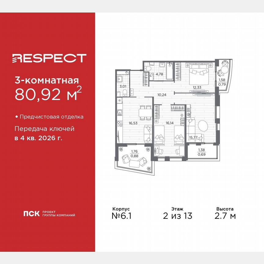 3-к. квартира, 80,9 м², 2/13 эт.