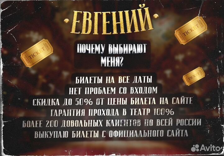 Билеты на фильм 