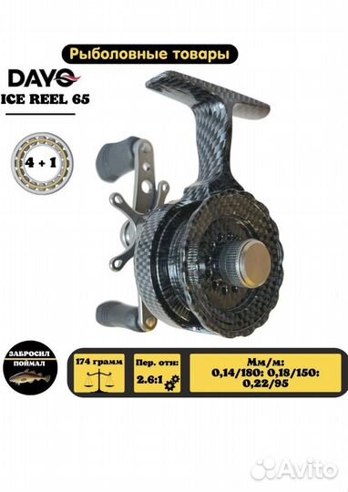 Катушка зимняя для рыбалки