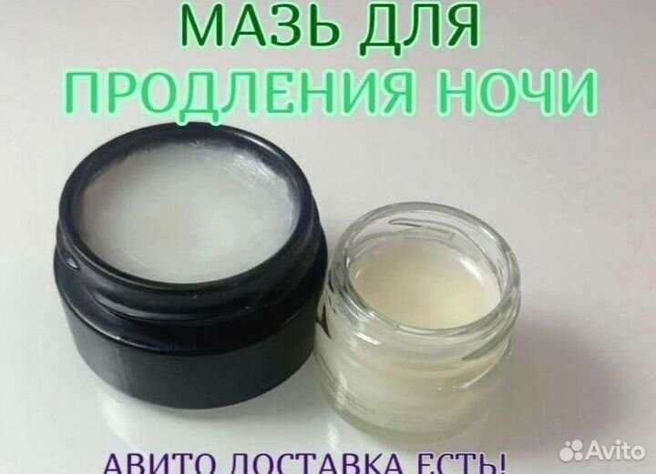 Мазь для эрекции