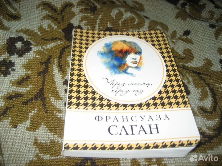 Фрасуаза Саган