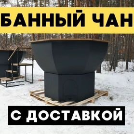 Банный чан с гидромассажем