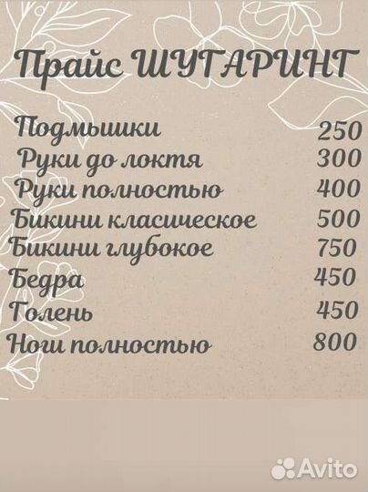 Шугаринг,Оформление бровей,ламинирование ресниц