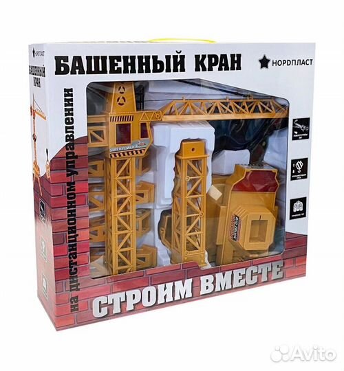 Башенный кран игрушка