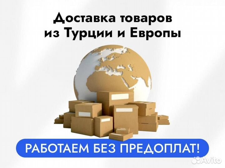 Выкуп и доставка товаров из Европы