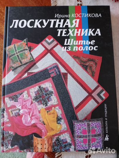 Книги по лоскутному шитью, мягкой игрушке