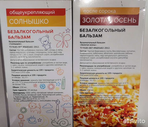 Бальзам Алтай Флора, Золотая осень, Безмятежность