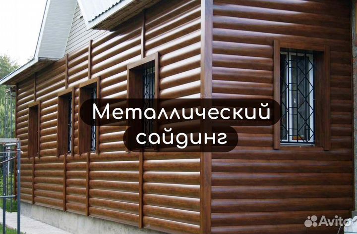 Сайдинг металлический