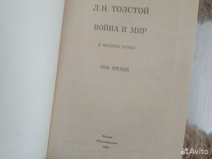 Книга том 3 Война и мир Л.Н.Толстой