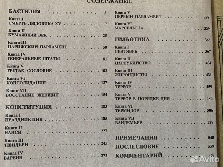 Французская революция Томас Карлейль