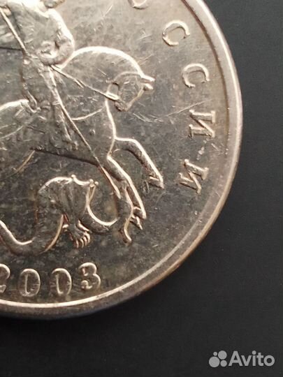 5 копеек 2003 без мд