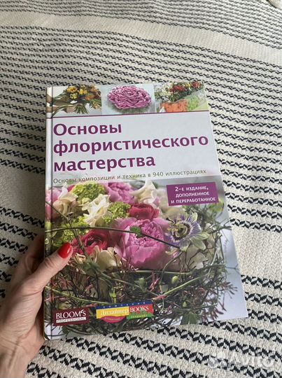 Для флористов основа. Основы флористического мастерства книга. Флористический дизайн книга. Основы флористического мастерства. Основы флористического мастерства.