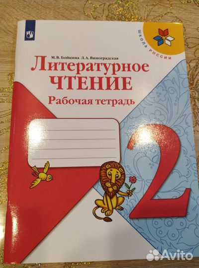 Литературное чтение 2 класс