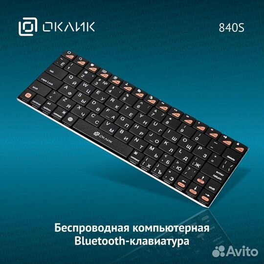 Клавиатура Oklick 840S (беспроводная, Bluetooth)