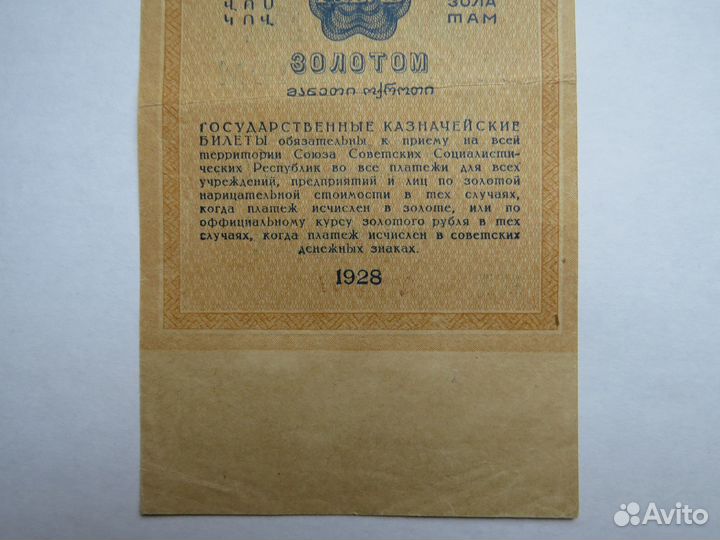 1 рубль золотом 1928 отличное состояние