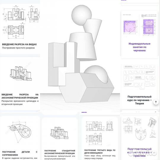 Репетитор по черчению и композиции