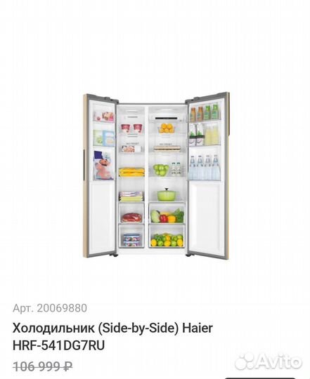 Холодильник Haier HRF-541DG7RU