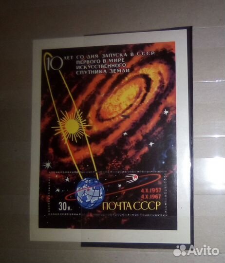1967 10 лет со дня запуска в СССР первого в мире