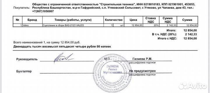 Комплект сцепления Valeo 826474