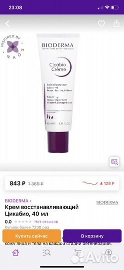 Крем для лица Bioderma cicabio