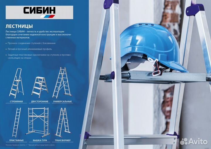 Лестница-стремянка Сибин алюминиевая 38801-4