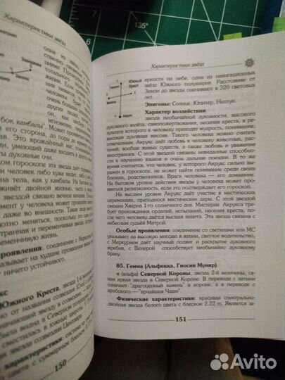 Павел Глоба звёздная астрология