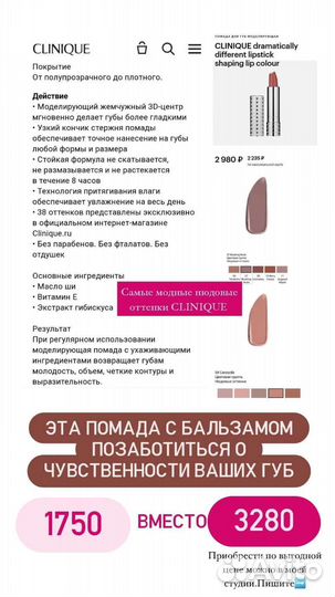 Помада Clinique Dramatically different