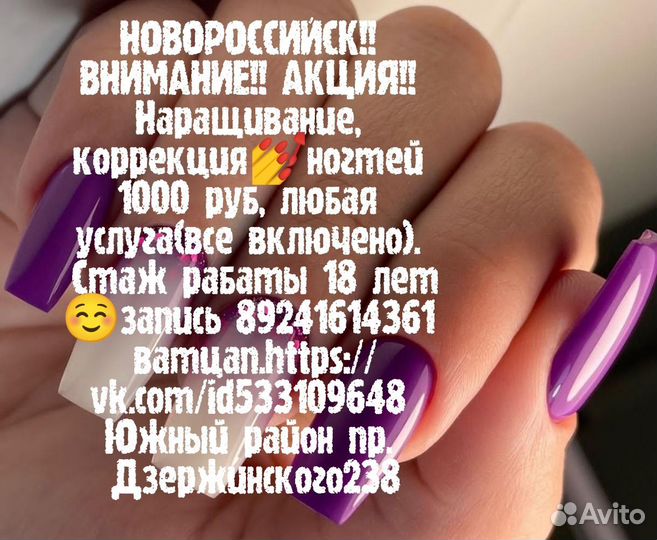 Наращивание и коррекция ногтей