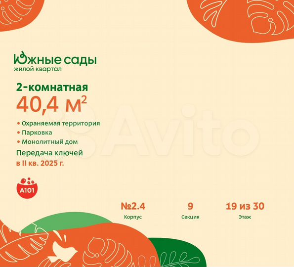 2-к. квартира, 40,4 м², 19/30 эт.