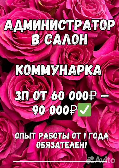 Администратор в салон красоты Коммунарка