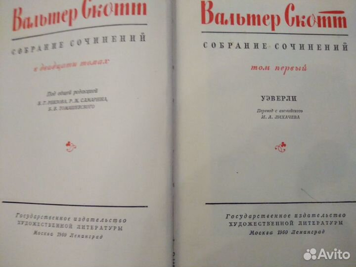 Полное собрание сочинений Вальтер Скотт