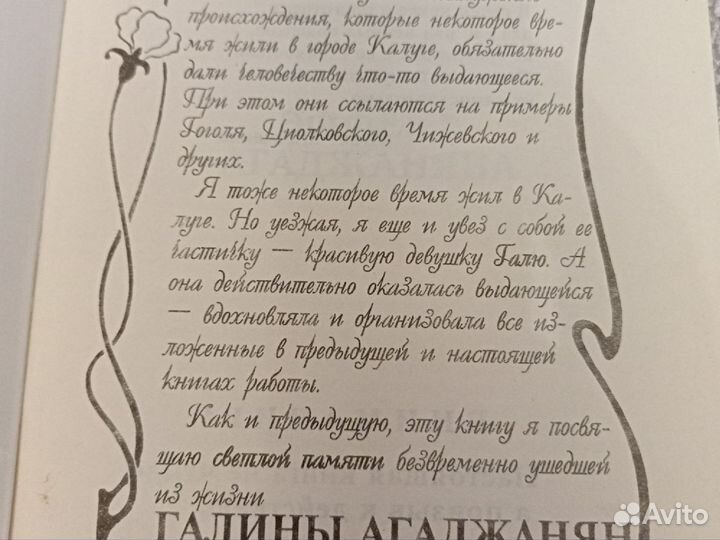 И. Агаджанян Эффект Агаджаняна