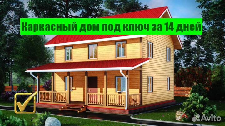 Каркасный дом под ключ 7х9 м. Гвидон 126м.кв