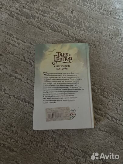 Таня гроттер и магический контрабас