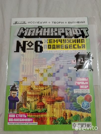 Журнал по Майнкрафту 23 года шестая часть