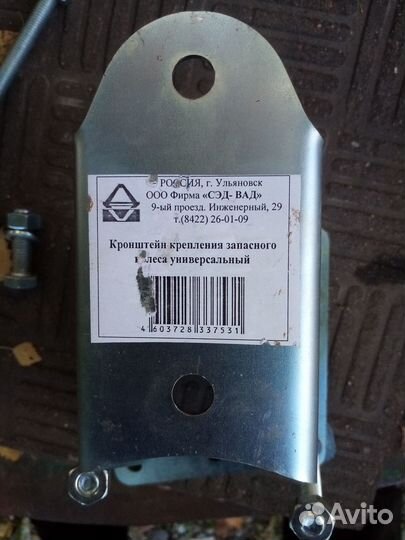 Кронштейн крепления запасного колеса прицепа