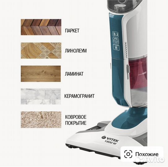Паровая швабра/пылесос Vitek