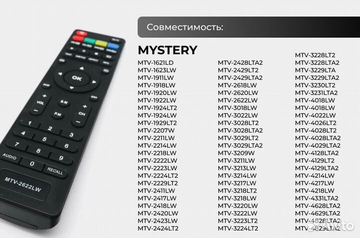 Пульт MTV-2622LW для телевизора Mystery