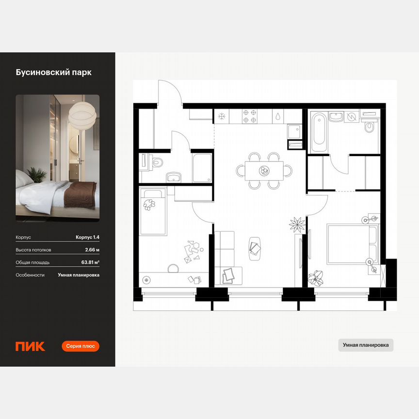 2-к. квартира, 63,8 м², 2/32 эт.