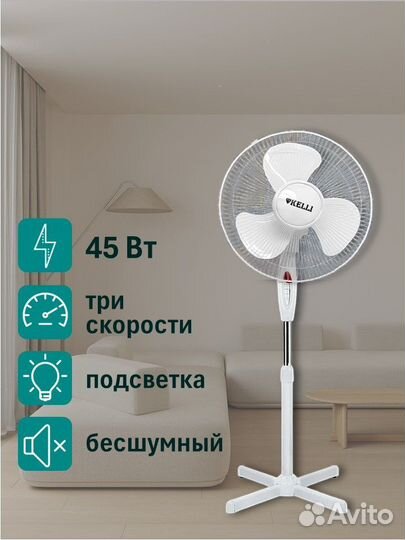 Вентилятор напольный Kelli-1016 белый черный