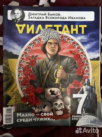 Журналы Дилетант 2017-2018