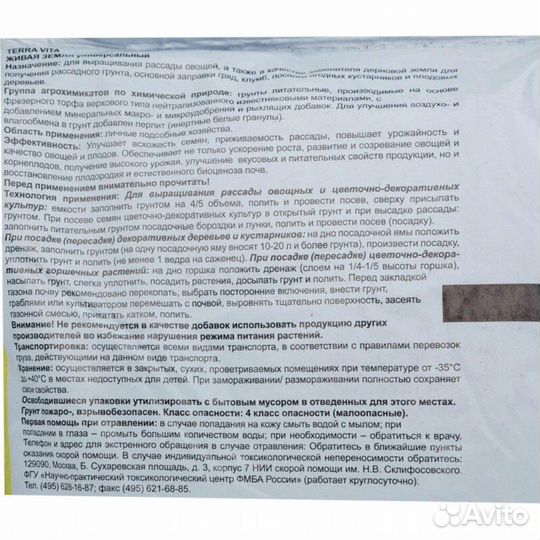 Почвогрунт 